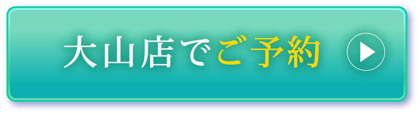 ご予約はこちら