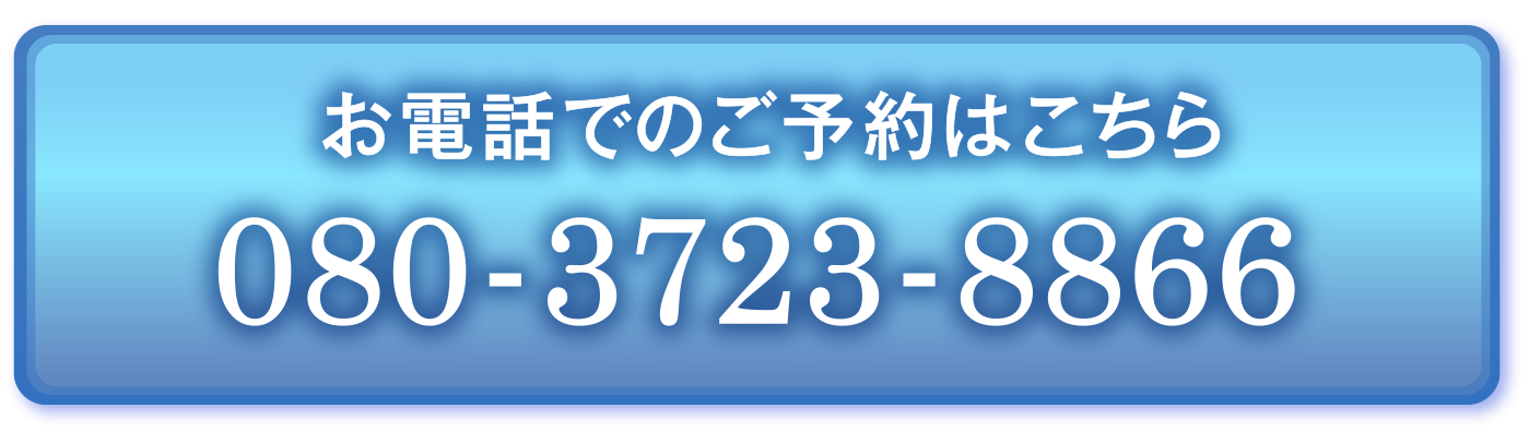 お電話でのご予約はこちら 