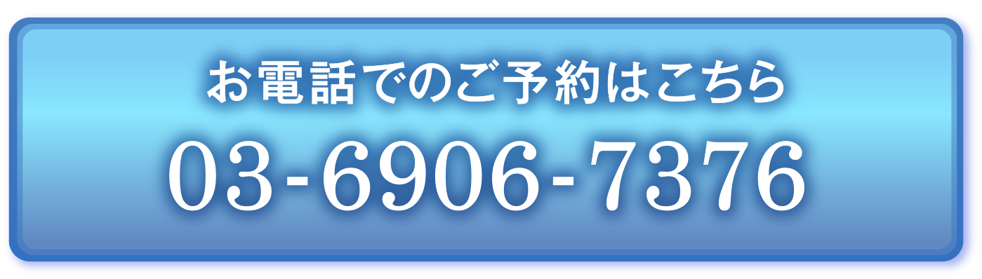 お電話でのご予約はこちら