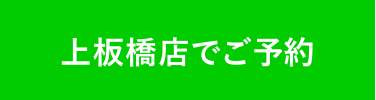 ご予約はこちら